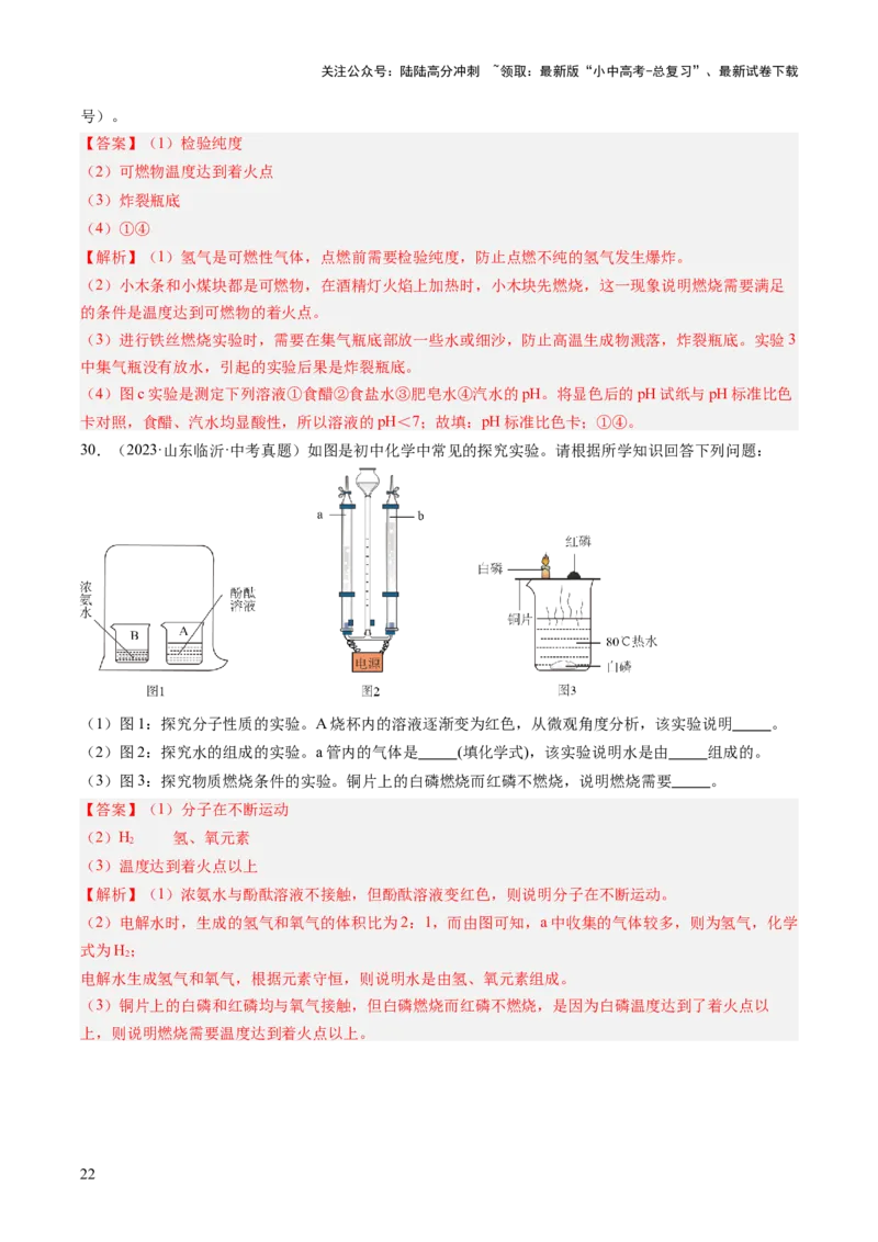 专题18实验方案的设计与评价（解析版）_02中考总复习（2026版更新中）_05-化学-中考总复习_2026年中考复习（更新中）_好题汇编三年（2023-2025）中考化学真题分类汇编（全国通用）