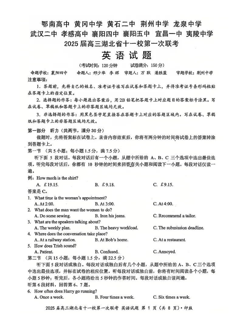 十一校英语试卷_A1502026各地模拟卷（超值！）_12月_241205湖北十一校2025届高三12月联考_英语