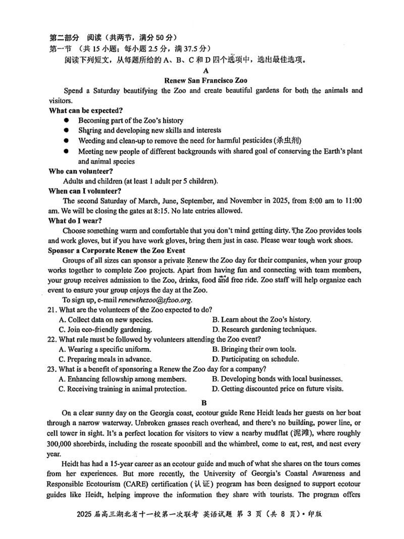 十一校英语试卷_A1502026各地模拟卷（超值！）_12月_241205湖北十一校2025届高三12月联考_英语