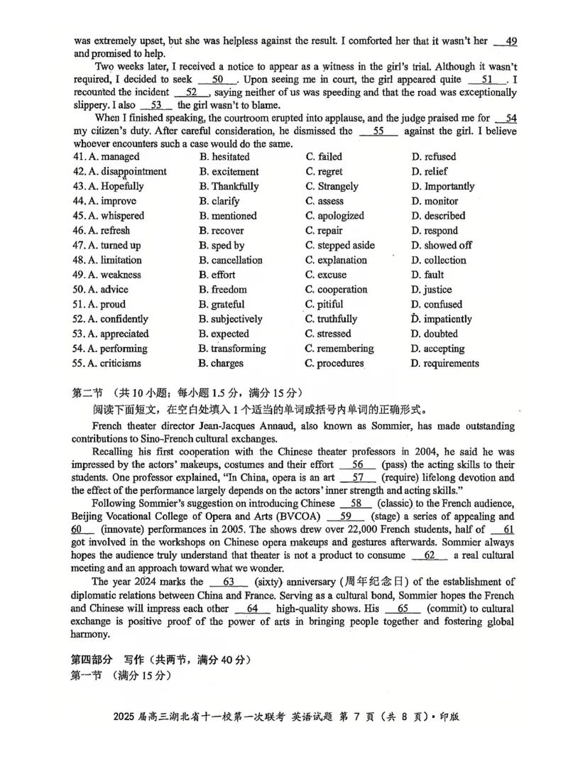 十一校英语试卷_A1502026各地模拟卷（超值！）_12月_241205湖北十一校2025届高三12月联考_英语