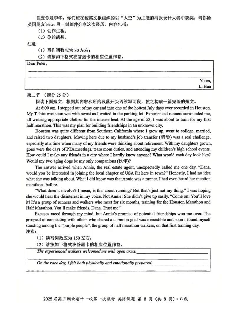 十一校英语试卷_A1502026各地模拟卷（超值！）_12月_241205湖北十一校2025届高三12月联考_英语