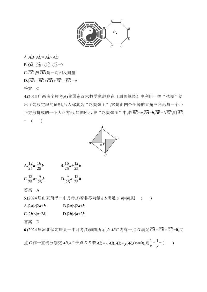 1_61　平面向量的概念及线性运算、平面向量基本定理及坐标表示（含答案）_2.2025数学总复习_2025年新高考资料_一轮复习_2025新教材数学高考第一轮基础练习（含答案）