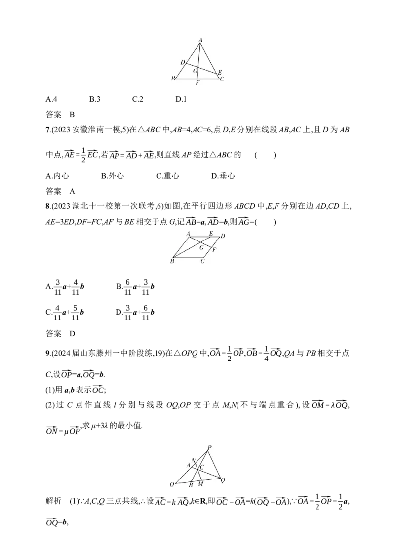 1_61　平面向量的概念及线性运算、平面向量基本定理及坐标表示（含答案）_2.2025数学总复习_2025年新高考资料_一轮复习_2025新教材数学高考第一轮基础练习（含答案）