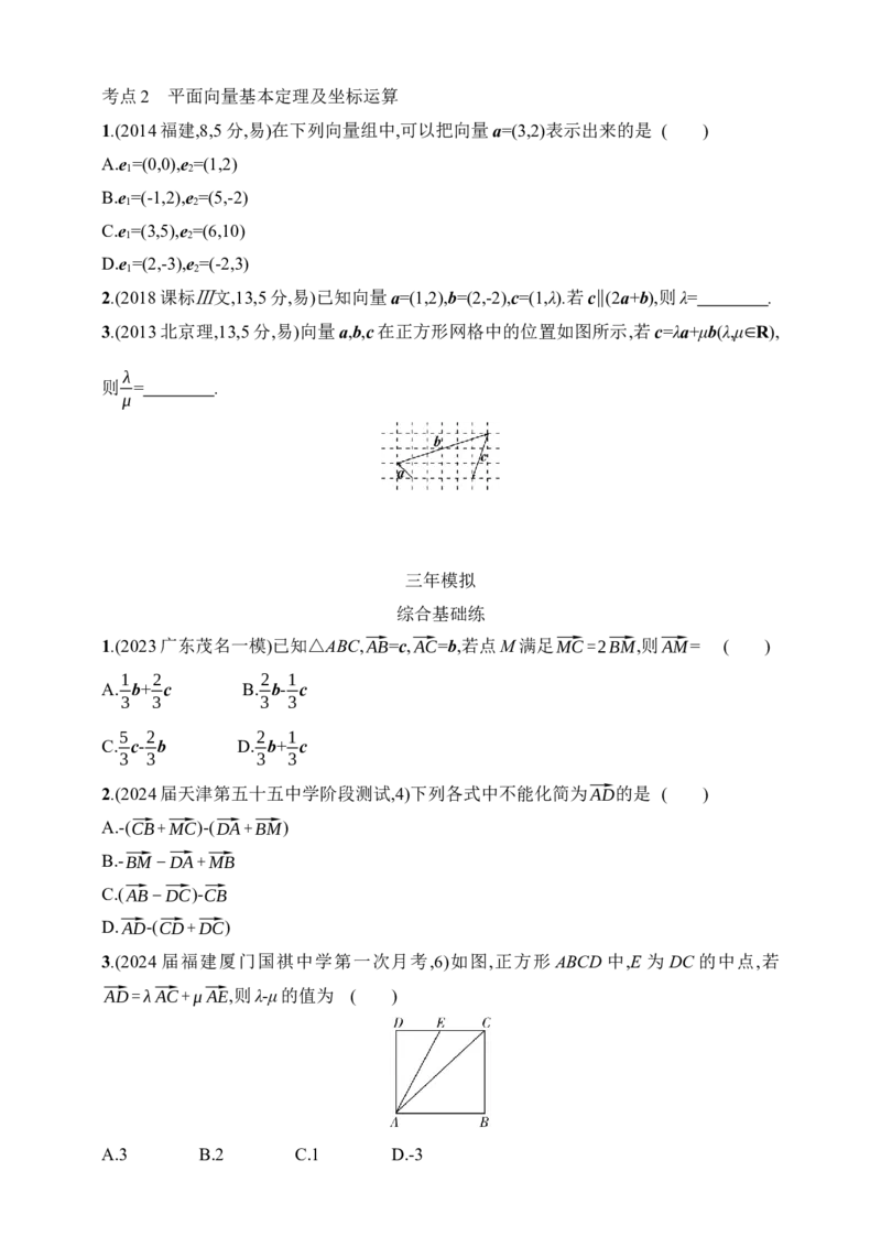1_61　平面向量的概念及线性运算、平面向量基本定理及坐标表示（含答案）_2.2025数学总复习_2025年新高考资料_一轮复习_2025新教材数学高考第一轮基础练习（含答案）