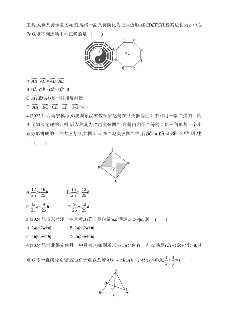 1_61　平面向量的概念及线性运算、平面向量基本定理及坐标表示（含答案）_2.2025数学总复习_2025年新高考资料_一轮复习_2025新教材数学高考第一轮基础练习（含答案）