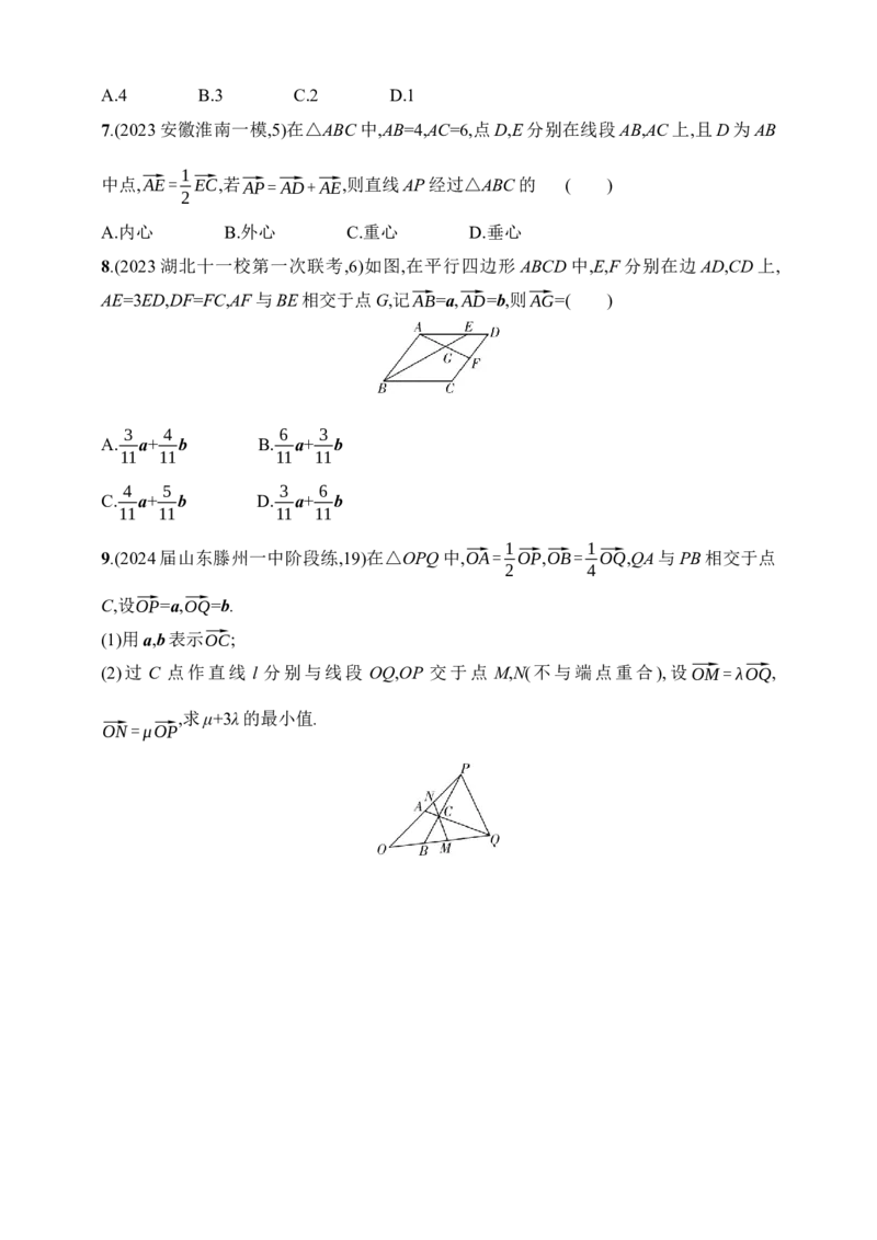 1_61　平面向量的概念及线性运算、平面向量基本定理及坐标表示（含答案）_2.2025数学总复习_2025年新高考资料_一轮复习_2025新教材数学高考第一轮基础练习（含答案）