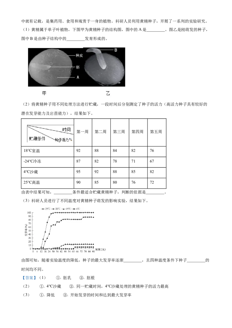精品解析：北京市东城区2021-2022学年七年级上学期期末生物试题（解析版）(1)_北京初中期末题_C605-京七八九_B京生物七八九_北京7上生物_2021-2022
