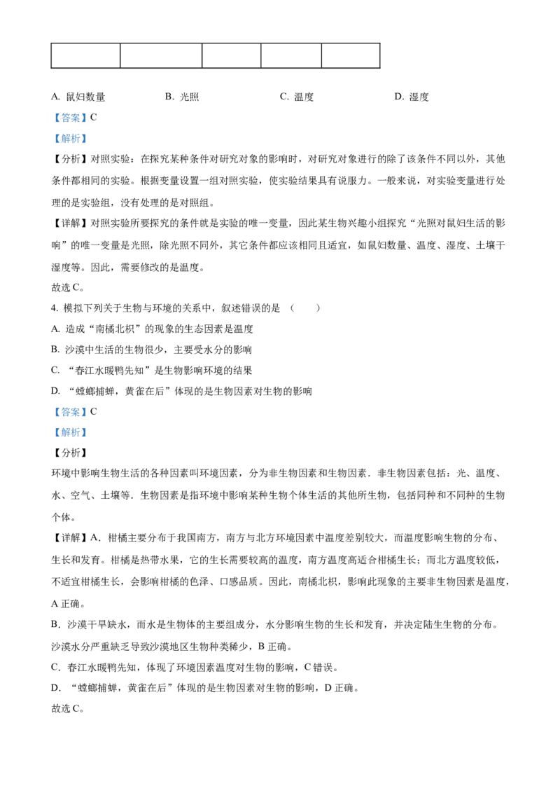 精品解析：北京市东城区2021-2022学年七年级上学期期末生物试题（解析版）(1)_北京初中期末题_C605-京七八九_B京生物七八九_北京7上生物_2021-2022