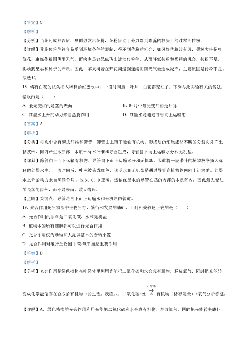精品解析：北京市东城区2021-2022学年七年级上学期期末生物试题（解析版）(1)_北京初中期末题_C605-京七八九_B京生物七八九_北京7上生物_2021-2022