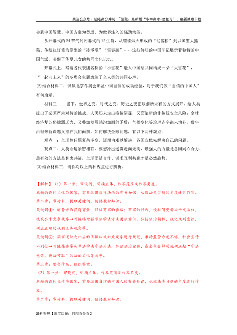 专题22民主与法治（解析版）_02中考总复习（2026版更新中）_07-道法-中考总复习_2024年中考复习资料_专项复习资料_完三年（2021&mdash;2023）中考道德与法治真题分项汇编（全国通用）