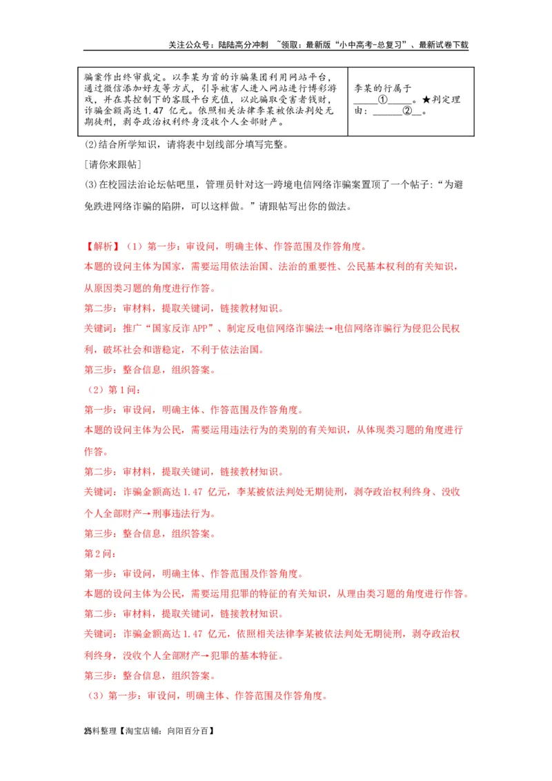 专题22民主与法治（解析版）_02中考总复习（2026版更新中）_07-道法-中考总复习_2024年中考复习资料_专项复习资料_完三年（2021&mdash;2023）中考道德与法治真题分项汇编（全国通用）