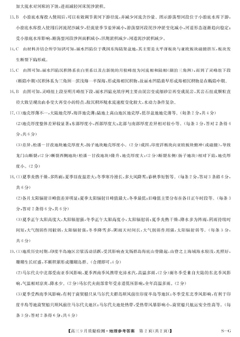 九师联盟2025届高三10月联考（S-G）地理试题答案_A1502026各地模拟卷（超值！）_10月_2410082025届九师联盟高三10月8联考（9月质量检测巩固卷G）