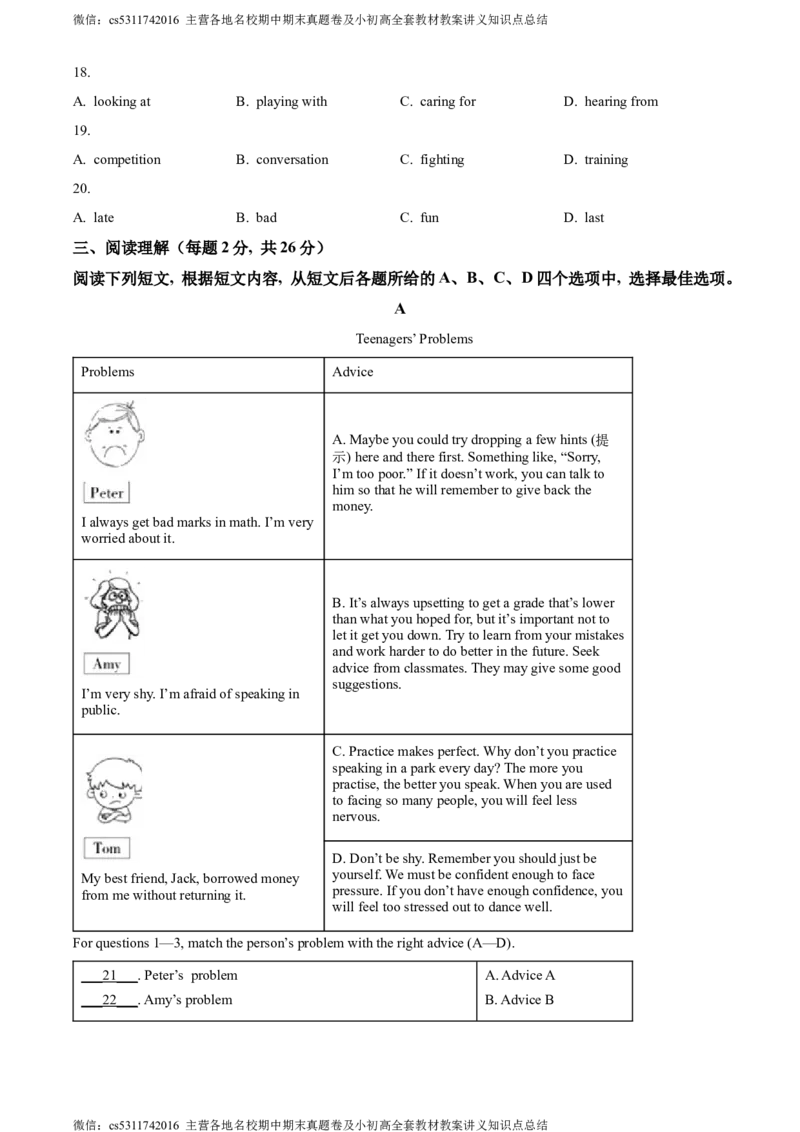 精品解析：北京市大兴区2022-2023学年八年级下学期期中英语试题（原卷版）(1)_北京初中期末题_C605-京七八九_B京英语七八九_北京8下英语_2022-2024_北京英语8下期中
