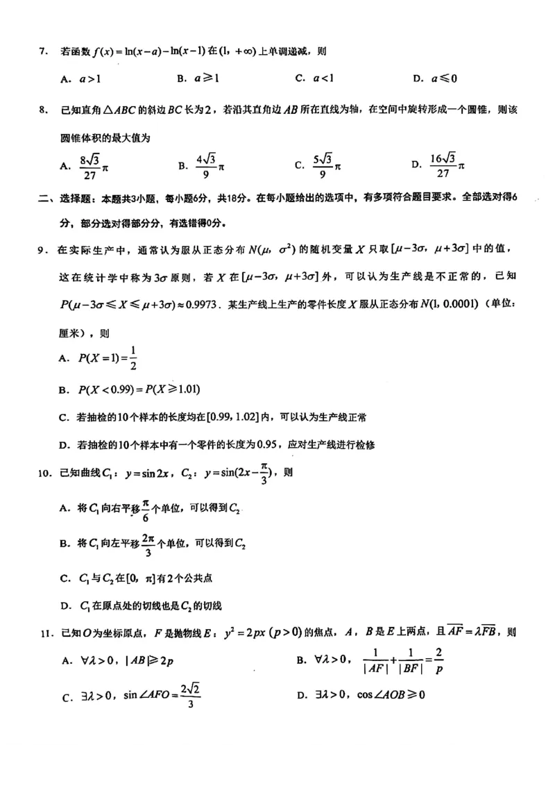 2025年重庆市普通高中学业水平选择性考试9月调研（康德卷）数学试卷_A1502026各地模拟卷（超值！）_9月_2409132025年普通高等学校招生全国统一招生重庆康德9月调研考试