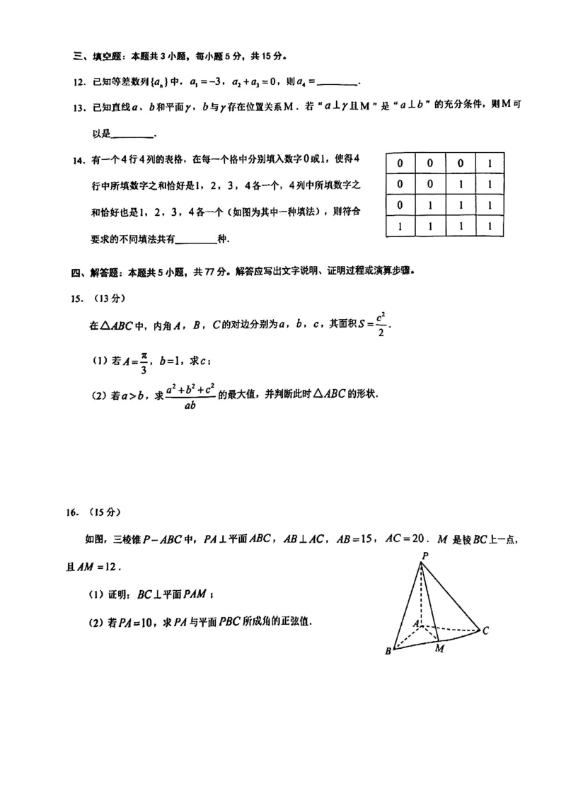 2025年重庆市普通高中学业水平选择性考试9月调研（康德卷）数学试卷_A1502026各地模拟卷（超值！）_9月_2409132025年普通高等学校招生全国统一招生重庆康德9月调研考试