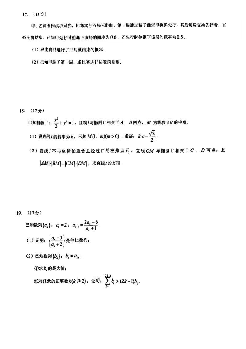2025年重庆市普通高中学业水平选择性考试9月调研（康德卷）数学试卷_A1502026各地模拟卷（超值！）_9月_2409132025年普通高等学校招生全国统一招生重庆康德9月调研考试