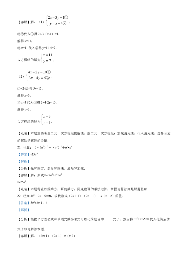 精品解析：北京市平谷区2020-2021学年七年级下学期期末数学试题（解析版）(1)_北京初中期末题_C605-京七八九_B京市数学七八九_北京7下数学_2020-2021