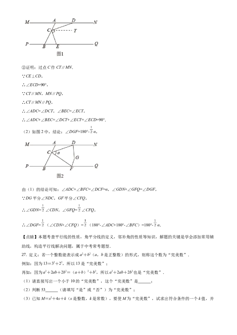 精品解析：北京市平谷区2020-2021学年七年级下学期期末数学试题（解析版）(1)_北京初中期末题_C605-京七八九_B京市数学七八九_北京7下数学_2020-2021