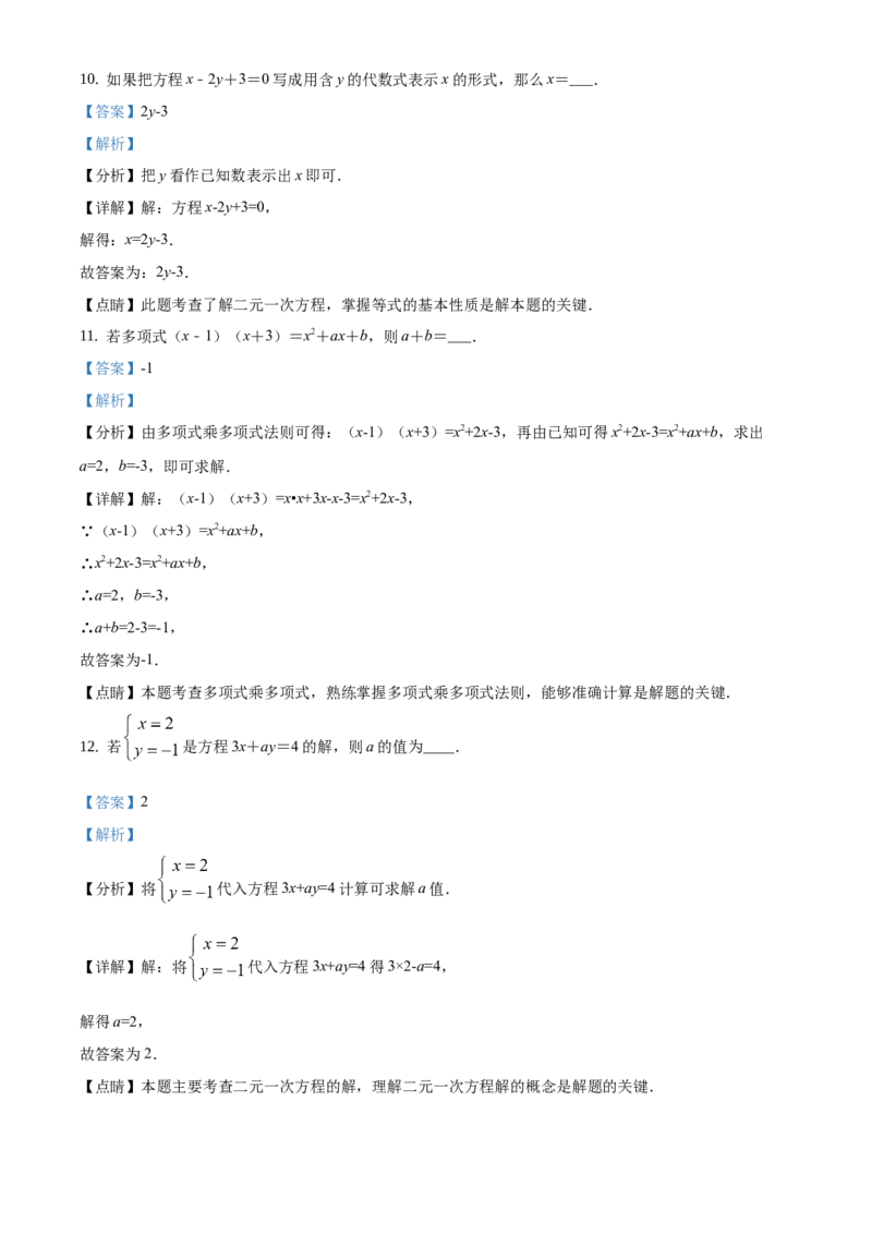 精品解析：北京市平谷区2020-2021学年七年级下学期期末数学试题（解析版）(1)_北京初中期末题_C605-京七八九_B京市数学七八九_北京7下数学_2020-2021