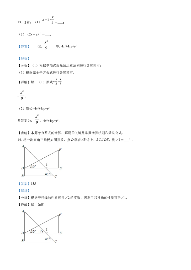 精品解析：北京市平谷区2020-2021学年七年级下学期期末数学试题（解析版）(1)_北京初中期末题_C605-京七八九_B京市数学七八九_北京7下数学_2020-2021