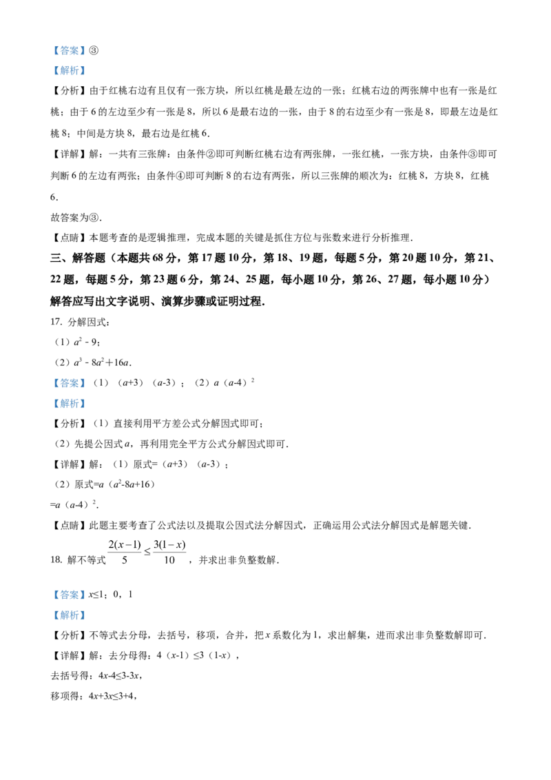 精品解析：北京市平谷区2020-2021学年七年级下学期期末数学试题（解析版）(1)_北京初中期末题_C605-京七八九_B京市数学七八九_北京7下数学_2020-2021