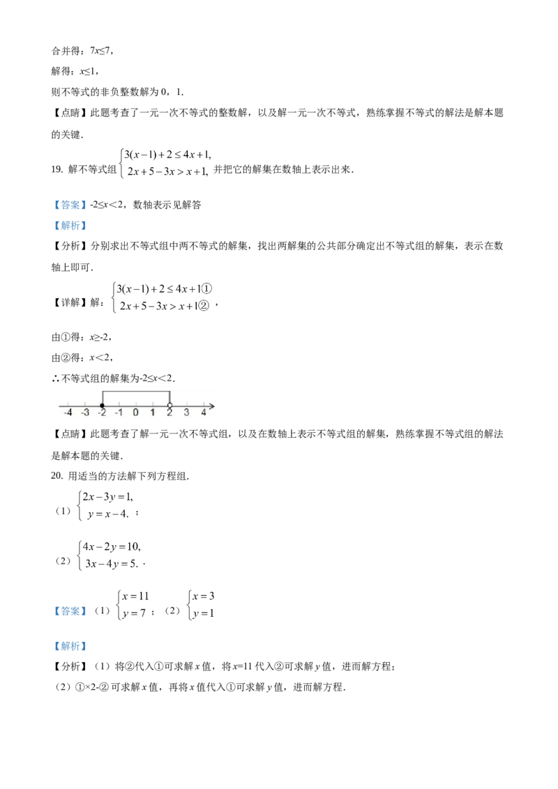 精品解析：北京市平谷区2020-2021学年七年级下学期期末数学试题（解析版）(1)_北京初中期末题_C605-京七八九_B京市数学七八九_北京7下数学_2020-2021