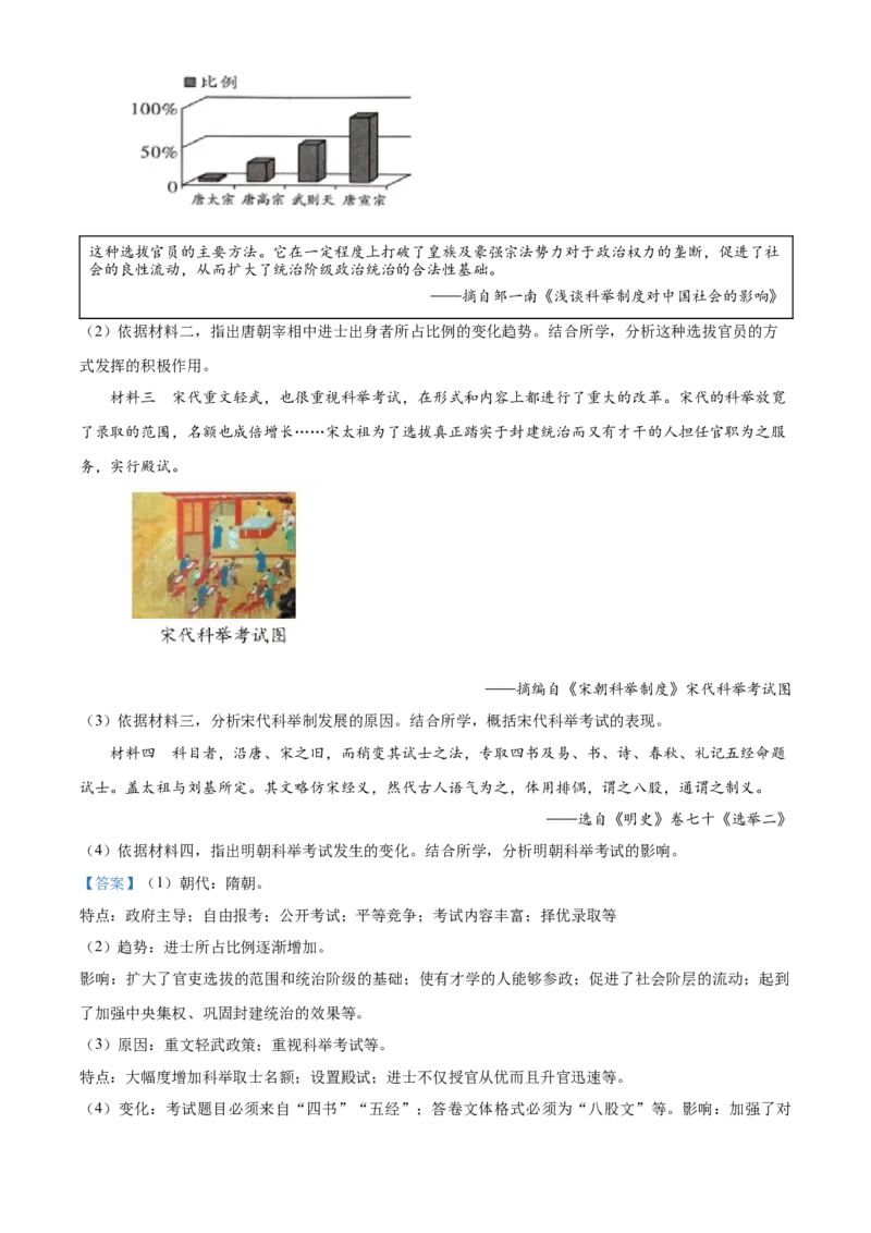 精品解析：北京市延庆区2021-2022学年七年级下学期期末历史试题（解析版）(1)_北京初中期末题_C605-京七八九_B京历史七八九_北京7下历史_2021-2022