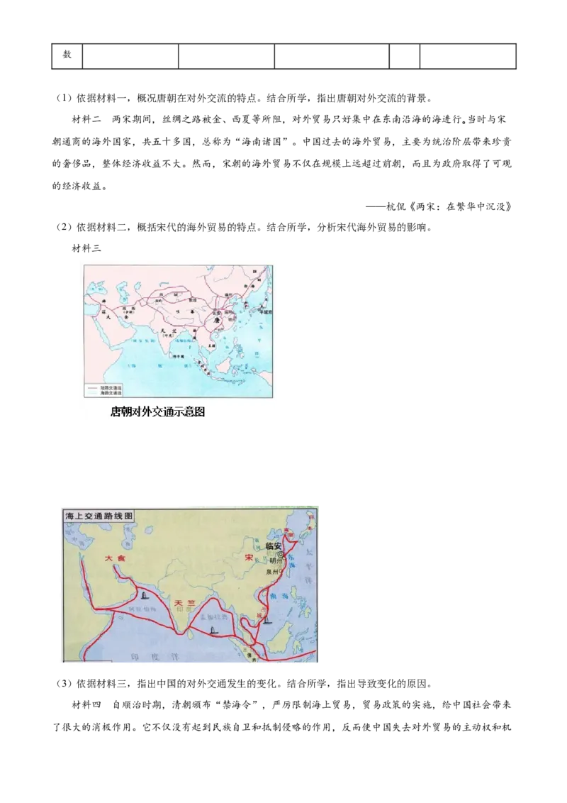 精品解析：北京市延庆区2021-2022学年七年级下学期期末历史试题（解析版）(1)_北京初中期末题_C605-京七八九_B京历史七八九_北京7下历史_2021-2022