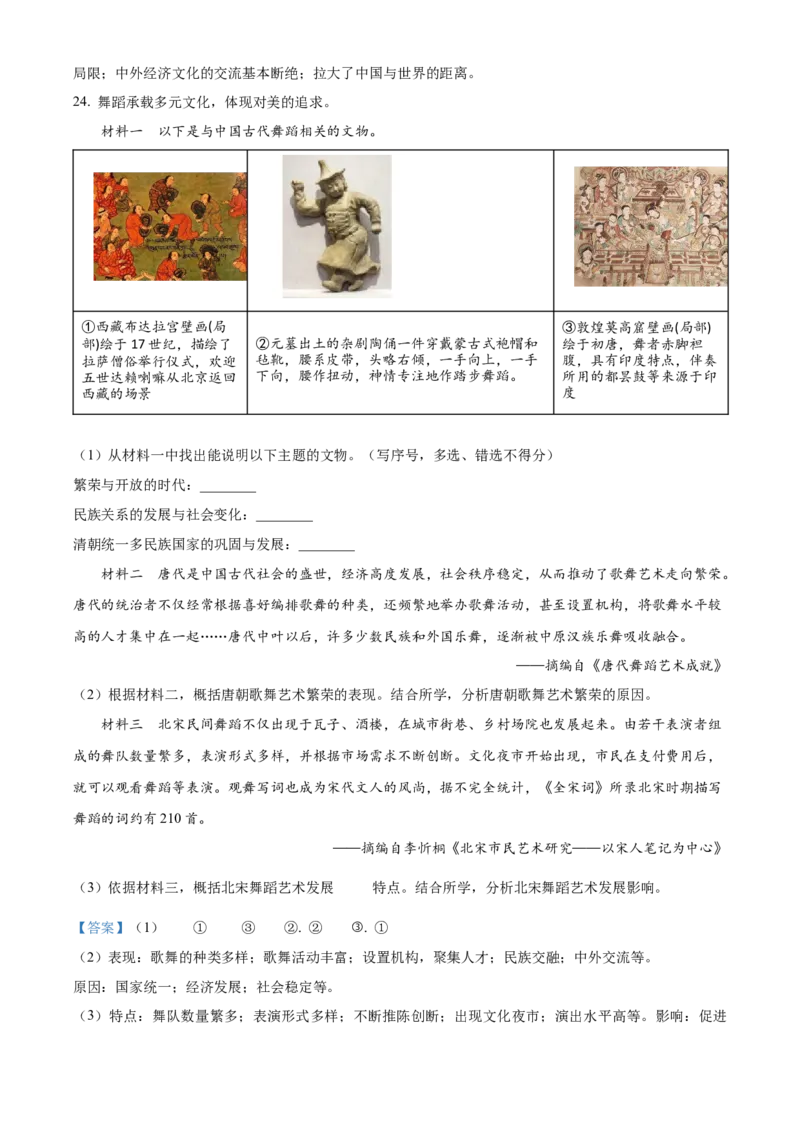 精品解析：北京市延庆区2021-2022学年七年级下学期期末历史试题（解析版）(1)_北京初中期末题_C605-京七八九_B京历史七八九_北京7下历史_2021-2022