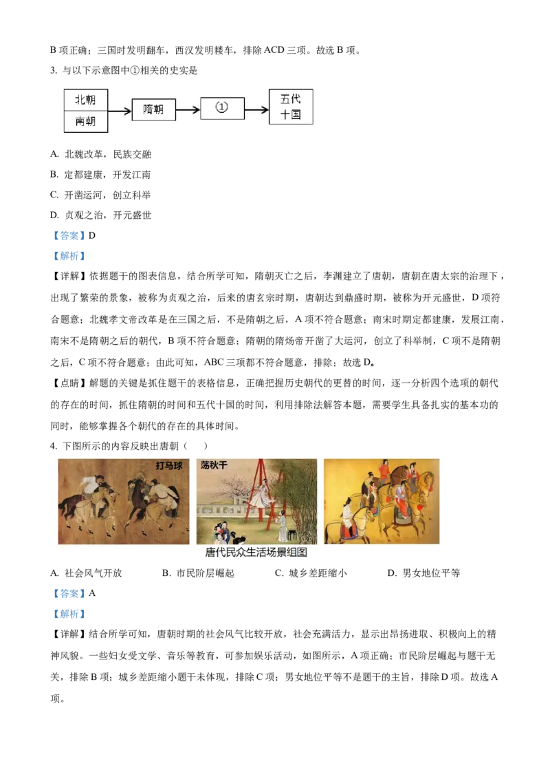 精品解析：北京市延庆区2021-2022学年七年级下学期期末历史试题（解析版）(1)_北京初中期末题_C605-京七八九_B京历史七八九_北京7下历史_2021-2022