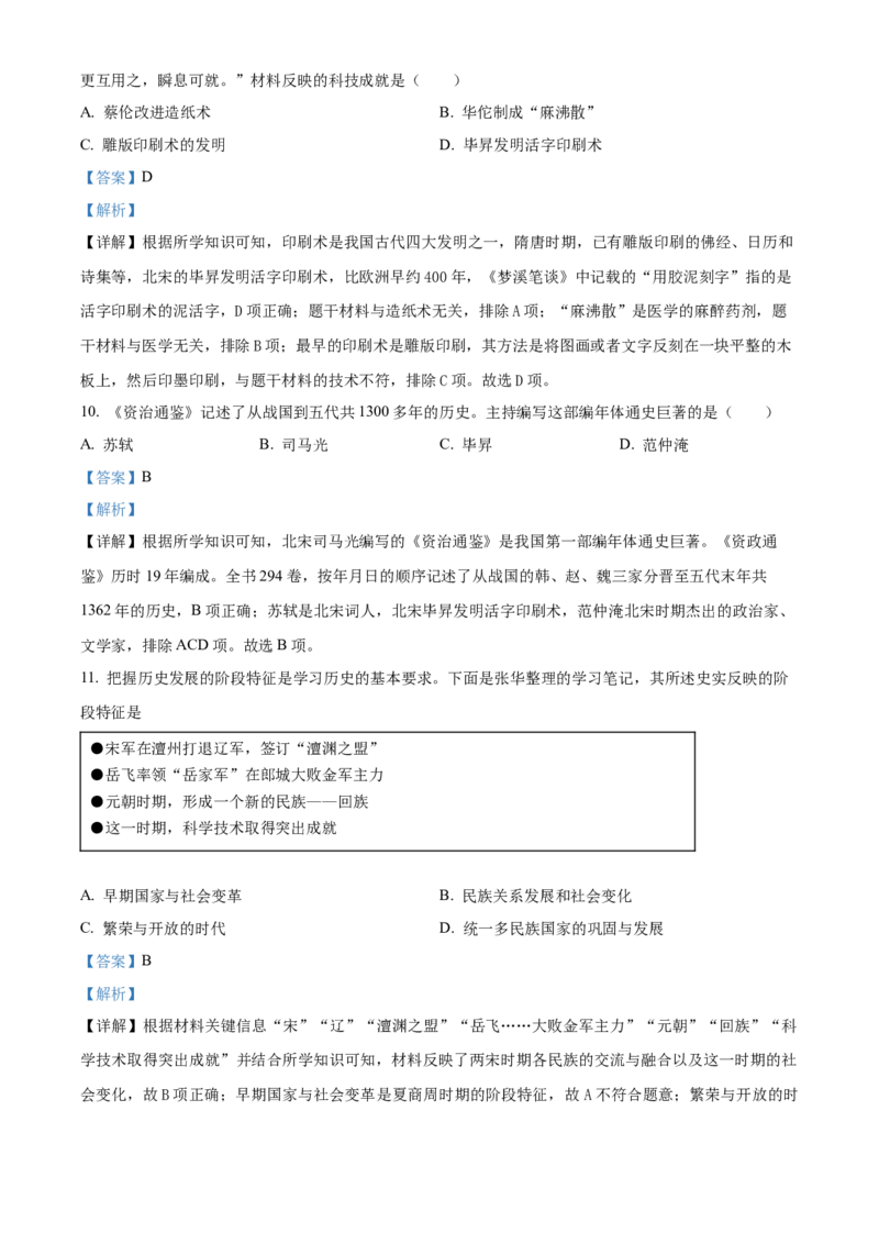 精品解析：北京市延庆区2021-2022学年七年级下学期期末历史试题（解析版）(1)_北京初中期末题_C605-京七八九_B京历史七八九_北京7下历史_2021-2022