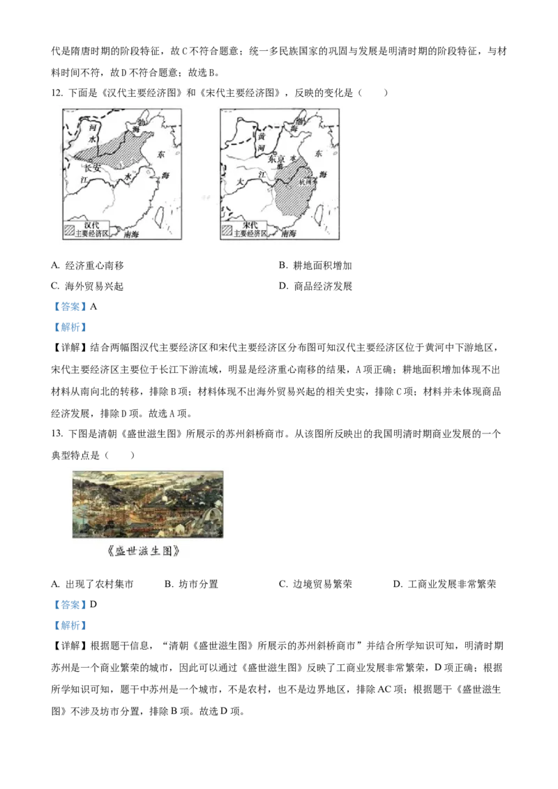 精品解析：北京市延庆区2021-2022学年七年级下学期期末历史试题（解析版）(1)_北京初中期末题_C605-京七八九_B京历史七八九_北京7下历史_2021-2022