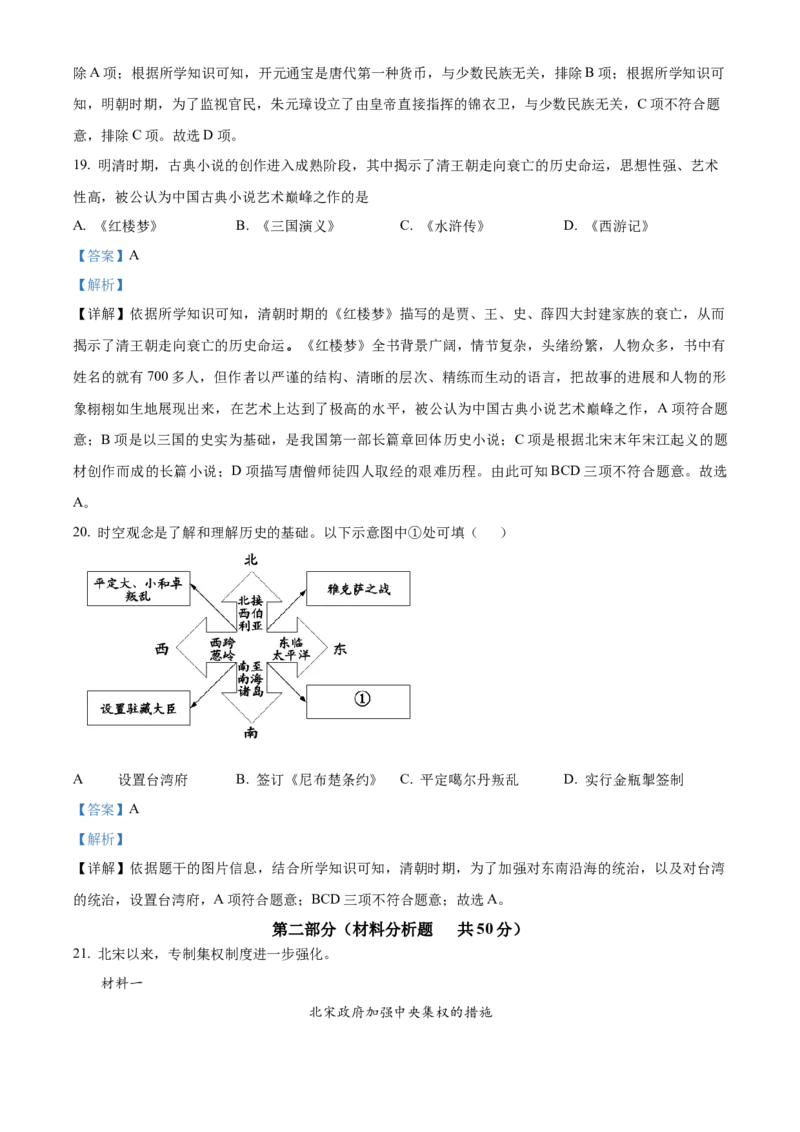精品解析：北京市延庆区2021-2022学年七年级下学期期末历史试题（解析版）(1)_北京初中期末题_C605-京七八九_B京历史七八九_北京7下历史_2021-2022