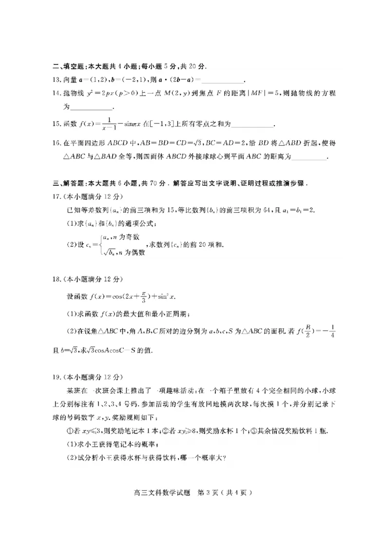 2023届一调文数试题_2.2025数学总复习_数学高考模拟题_2023年模拟题_老高考_2023届四川省乐山市高三第一次调查研究考试数学_2023届四川省乐山市高三第一次调查研究考试数学