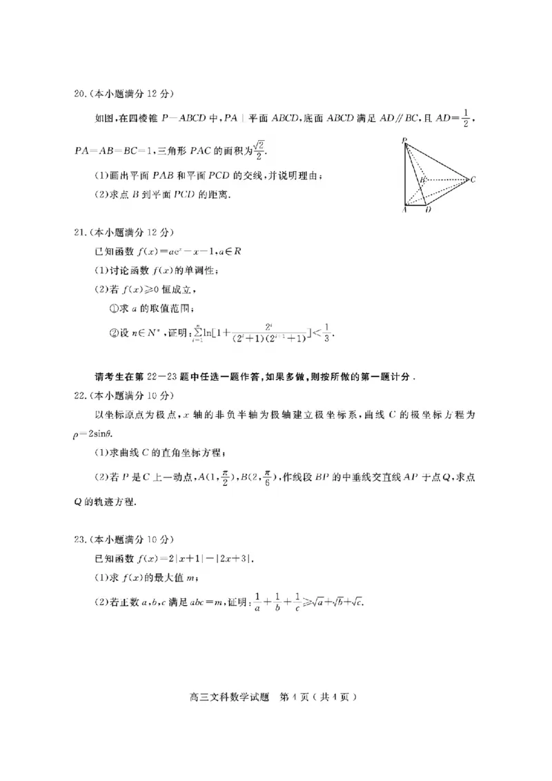 2023届一调文数试题_2.2025数学总复习_数学高考模拟题_2023年模拟题_老高考_2023届四川省乐山市高三第一次调查研究考试数学_2023届四川省乐山市高三第一次调查研究考试数学