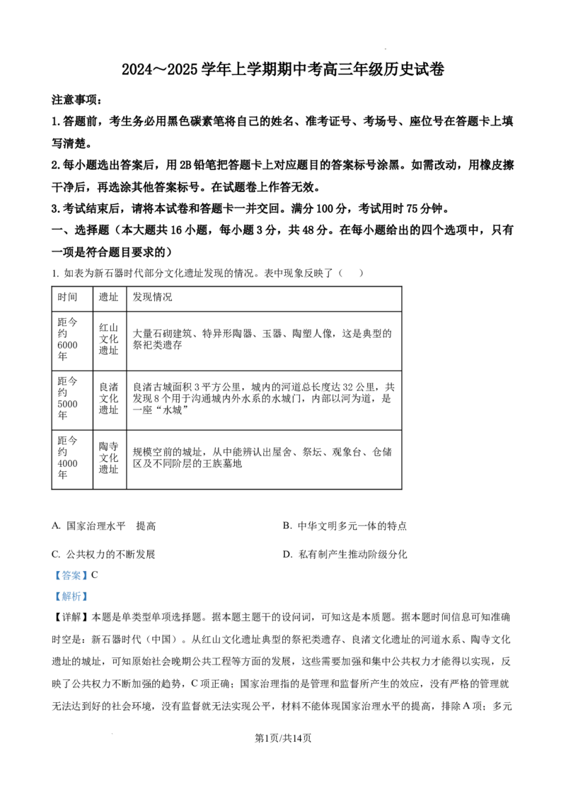 云南省大理白族自治州宾川县高平第一完全中学2024-2025学年高三上学期期中考试历史试题答案_A1502026各地模拟卷（超值！）_10月