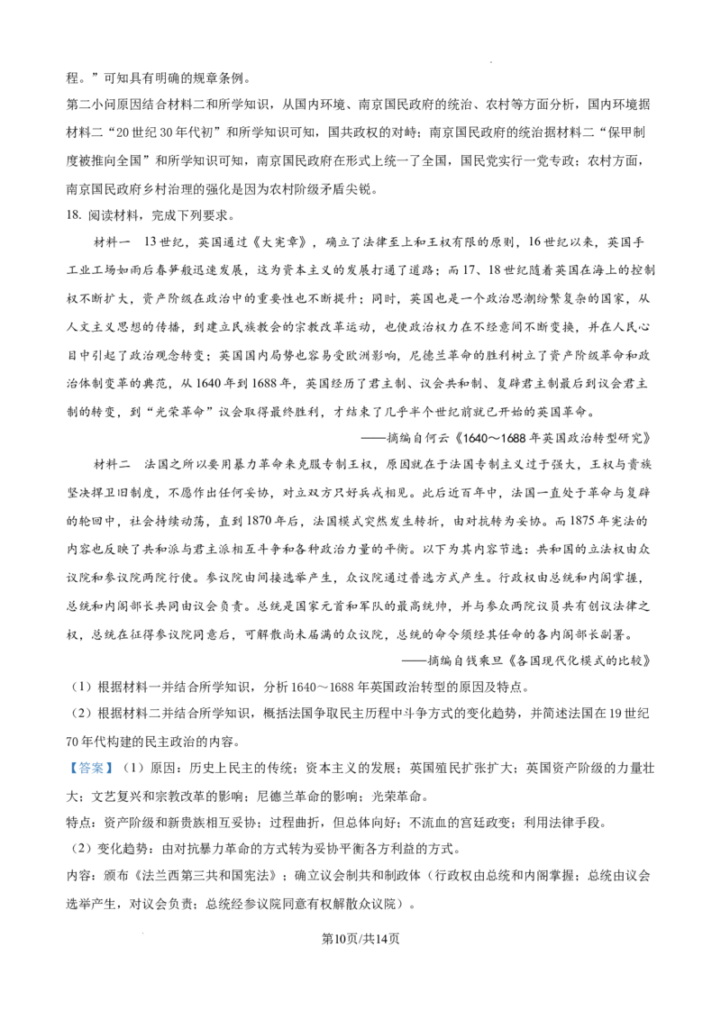 云南省大理白族自治州宾川县高平第一完全中学2024-2025学年高三上学期期中考试历史试题答案_A1502026各地模拟卷（超值！）_10月