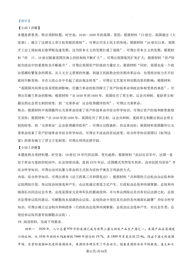 云南省大理白族自治州宾川县高平第一完全中学2024-2025学年高三上学期期中考试历史试题答案_A1502026各地模拟卷（超值！）_10月