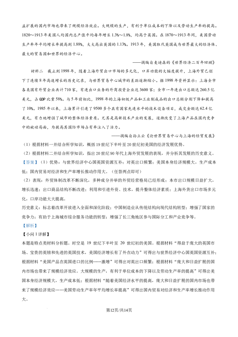 云南省大理白族自治州宾川县高平第一完全中学2024-2025学年高三上学期期中考试历史试题答案_A1502026各地模拟卷（超值！）_10月