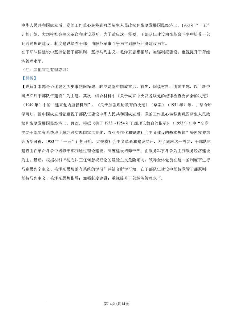 云南省大理白族自治州宾川县高平第一完全中学2024-2025学年高三上学期期中考试历史试题答案_A1502026各地模拟卷（超值！）_10月