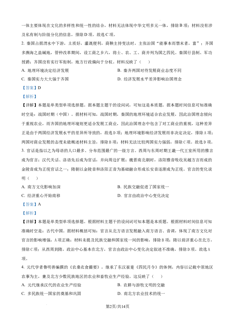 云南省大理白族自治州宾川县高平第一完全中学2024-2025学年高三上学期期中考试历史试题答案_A1502026各地模拟卷（超值！）_10月