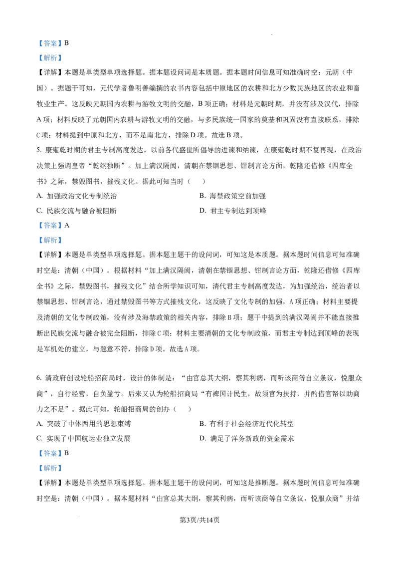 云南省大理白族自治州宾川县高平第一完全中学2024-2025学年高三上学期期中考试历史试题答案_A1502026各地模拟卷（超值！）_10月