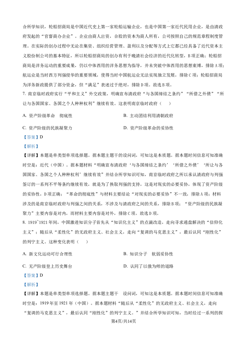 云南省大理白族自治州宾川县高平第一完全中学2024-2025学年高三上学期期中考试历史试题答案_A1502026各地模拟卷（超值！）_10月