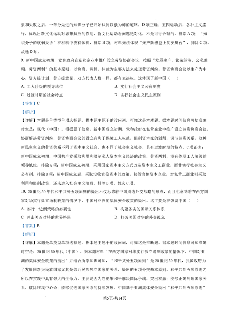 云南省大理白族自治州宾川县高平第一完全中学2024-2025学年高三上学期期中考试历史试题答案_A1502026各地模拟卷（超值！）_10月