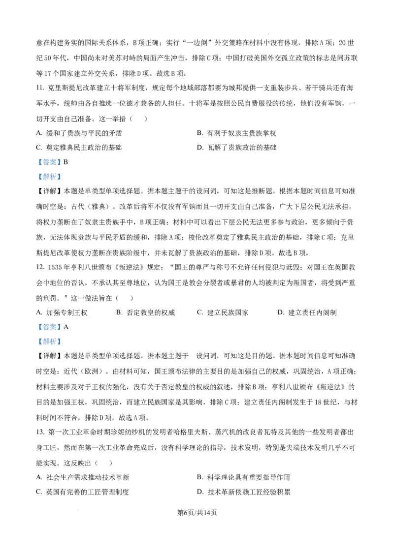 云南省大理白族自治州宾川县高平第一完全中学2024-2025学年高三上学期期中考试历史试题答案_A1502026各地模拟卷（超值！）_10月