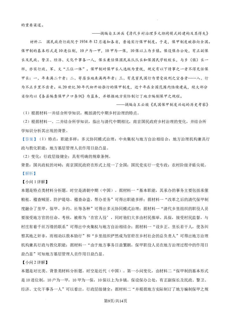 云南省大理白族自治州宾川县高平第一完全中学2024-2025学年高三上学期期中考试历史试题答案_A1502026各地模拟卷（超值！）_10月