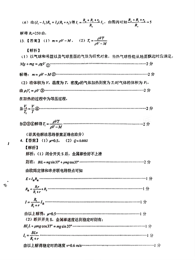 四川省大数据精准教学联盟2025届高三上学期一模考试物理答案_A1502026各地模拟卷（超值！）_9月_240911四川省大数据精准教学联盟2025届高三上学期一模考试