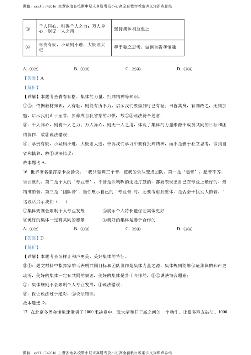 精品解析：北京市大兴区2022-2023学年七年级下学期期末考试道德与法治试题（解析版）(1)_北京初中期末题_C605-京七八九_B京市道德与法治七八九_道法_北京7下道法_北京道法7下期末