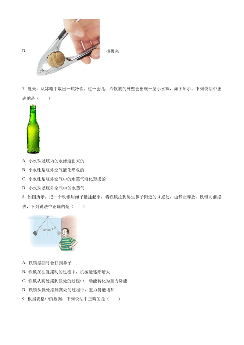 精品解析：北京市昌平区2022一2023学年八年级下学期期末质量抽测物理试题（原卷版）(1)_北京初中期末题_C605-京七八九_B京物理八九_物理_八年级下学期物理_2022-2023