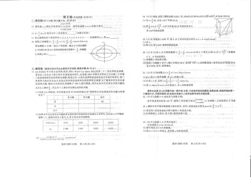 2023届四川省凉山州高中毕业班第一次诊断性检测数学（理）试题_2.2025数学总复习_数学高考模拟题_2023年模拟题_老高考_2023届四川省凉山州高中毕业班第一次诊断性检测数学